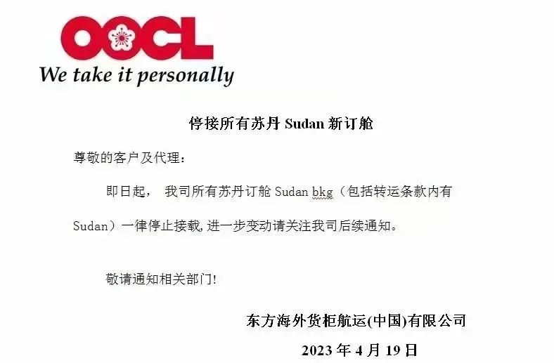 該國形勢嚴峻！船公司緊急通知：停止訂艙、關(guān)閉辦事處的進出口活動